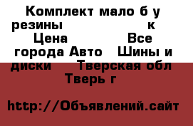 Комплект мало б/у резины Mishelin 245/45/к17 › Цена ­ 12 000 - Все города Авто » Шины и диски   . Тверская обл.,Тверь г.